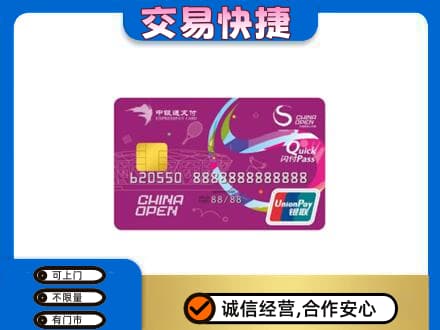 邢台柏乡县高价回收中银通支付卡