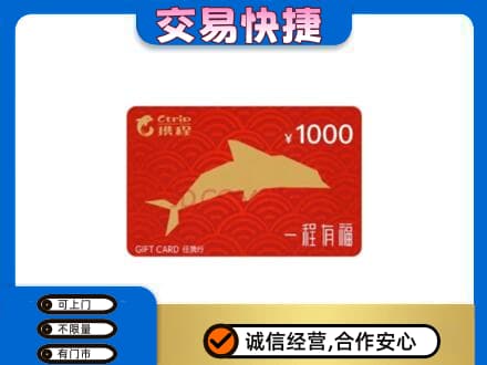 邢台柏乡县高价回收携程任我行卡