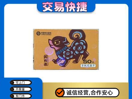 邢台柏乡县高价回收移动卡