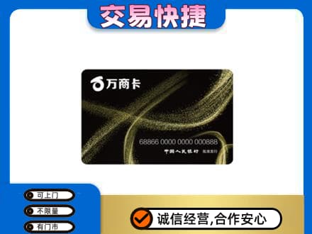 邢台柏乡县高价回收万商卡