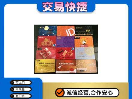 邢台柏乡县购物卡回收网购卡.jpg