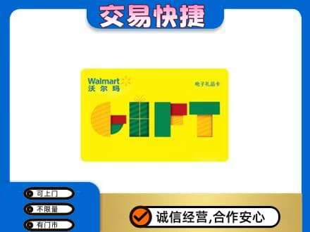 邢台柏乡县回收沃尔玛购物卡