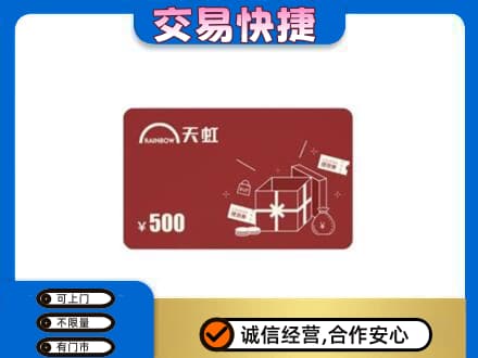 邢台柏乡县回收天虹卡