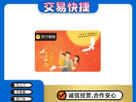 邢台柏乡县回收苏宁易购卡