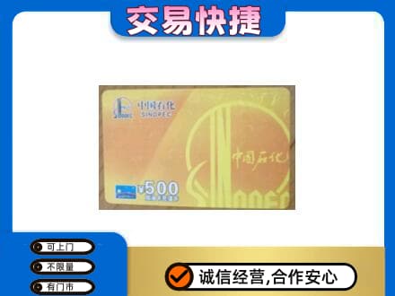 邢台柏乡县回收石化加油卡