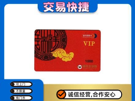 邢台柏乡县回收瑞祥商联卡