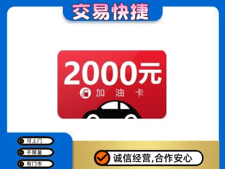 邢台柏乡县回收加油卡