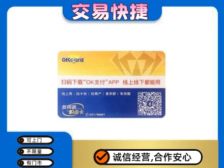 邢台柏乡县回收百联OK购物卡
