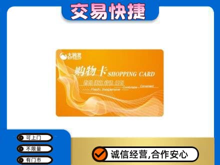 邢台柏乡县回收大润发超市卡