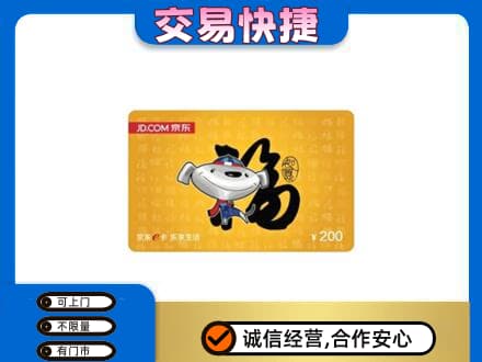 邢台柏乡县回收京东E卡