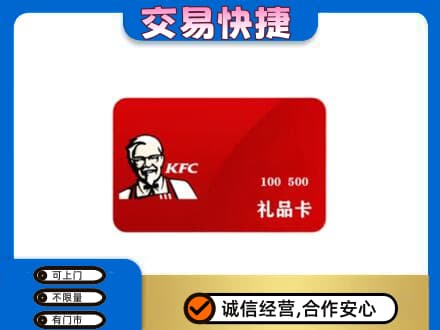 邢台柏乡县回收肯德基卡