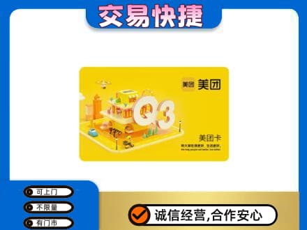 邢台柏乡县回收美团卡