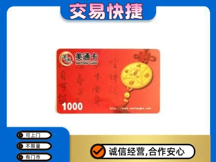 邢台柏乡县高价回收美通卡