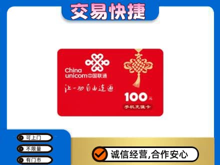 邢台柏乡县购物卡回收联通卡.jpg