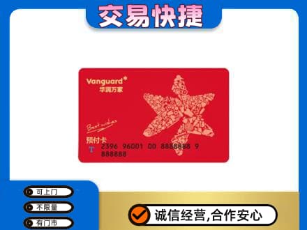 邢台柏乡县购物卡回收华润万家卡.jpg