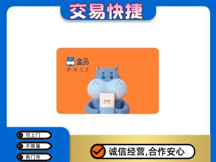 邢台柏乡县购物卡回收盒马生鲜卡.jpg