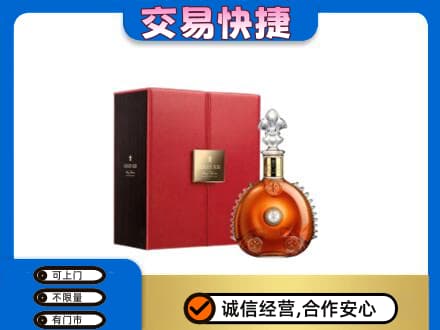 邢台柏乡县高价回收路易十三