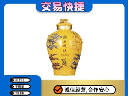 邢台柏乡县高价回收五粮液九龙坛