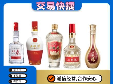 邢台柏乡县回收五粮液
