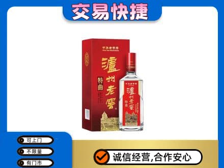 邢台柏乡县高价回收泸州老窖l