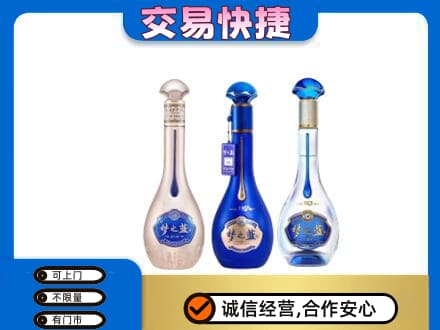邢台柏乡县高价回收梦之蓝