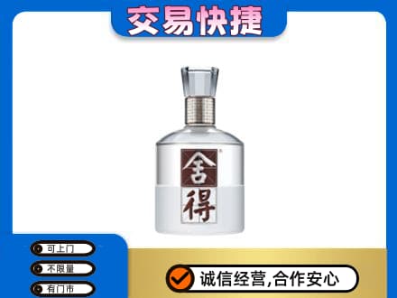 邢台柏乡县高价回收舍得