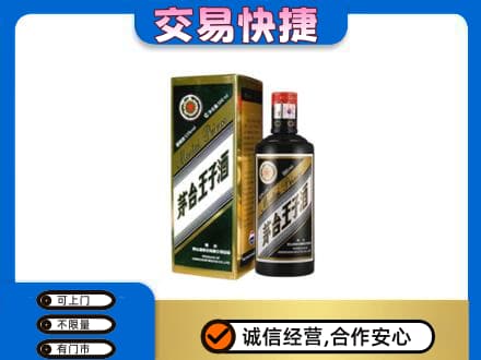 邢台柏乡县茅台回收王子酒.jpg